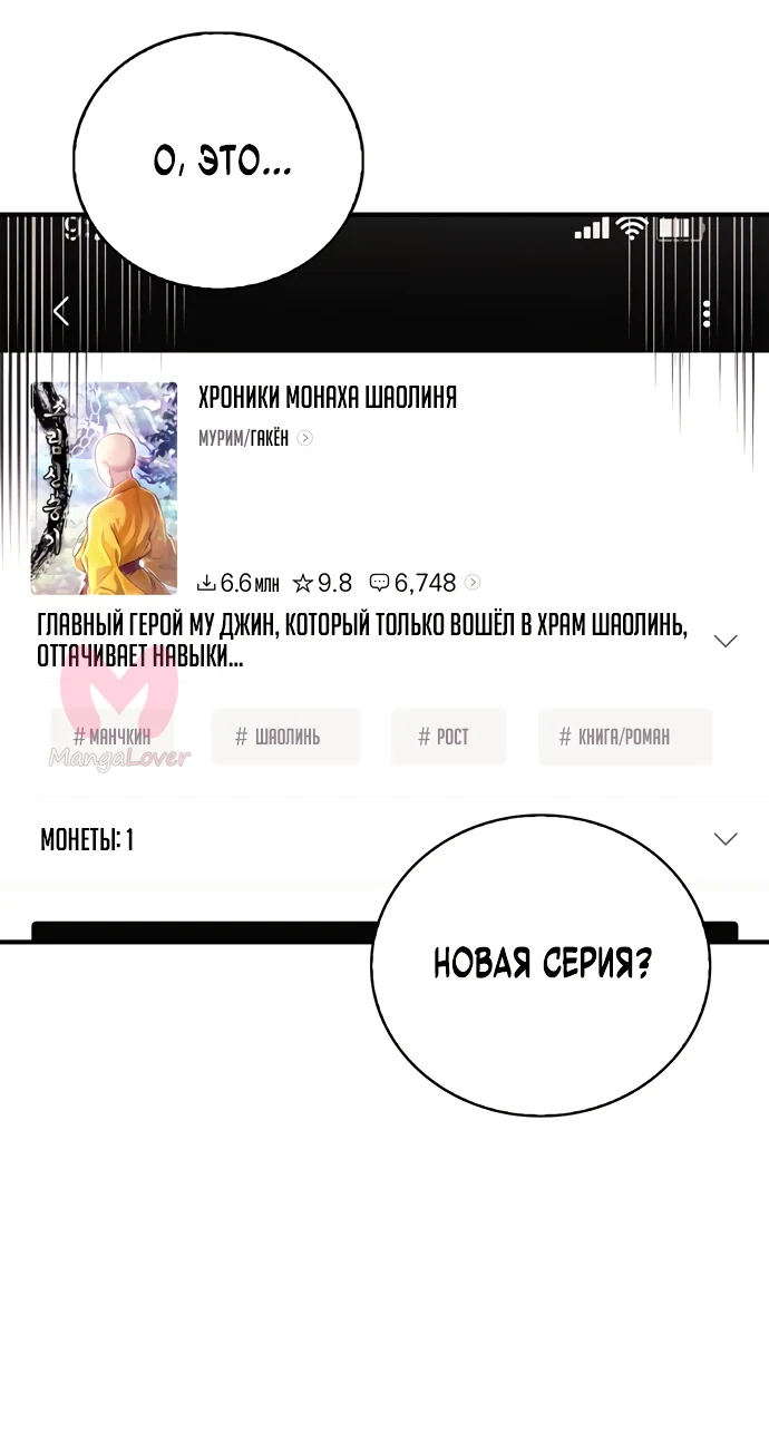 Гениальный тренер боевых искусств — Глава 1, страница 42