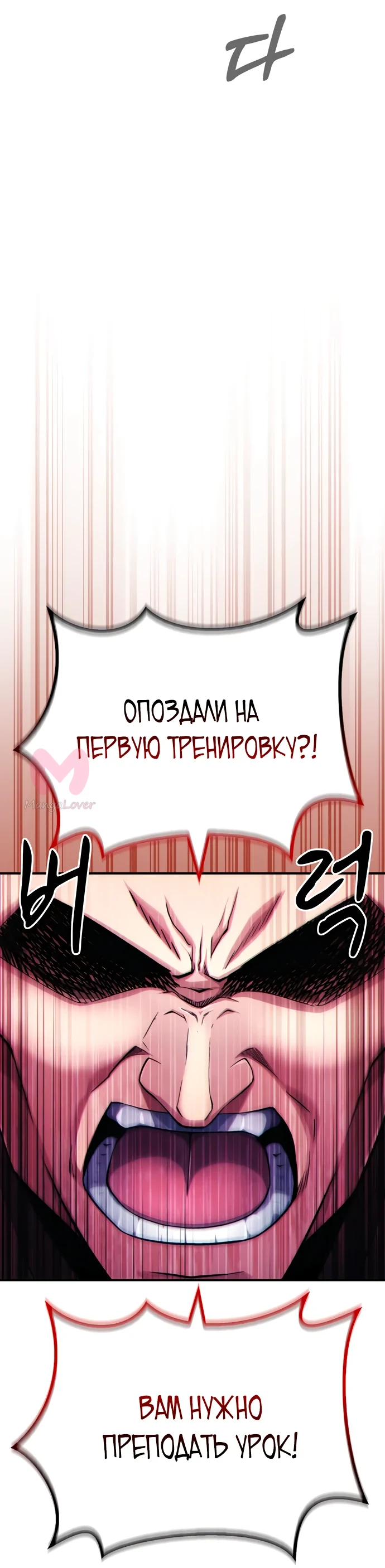 Гениальный тренер боевых искусств — Глава 1, страница 81