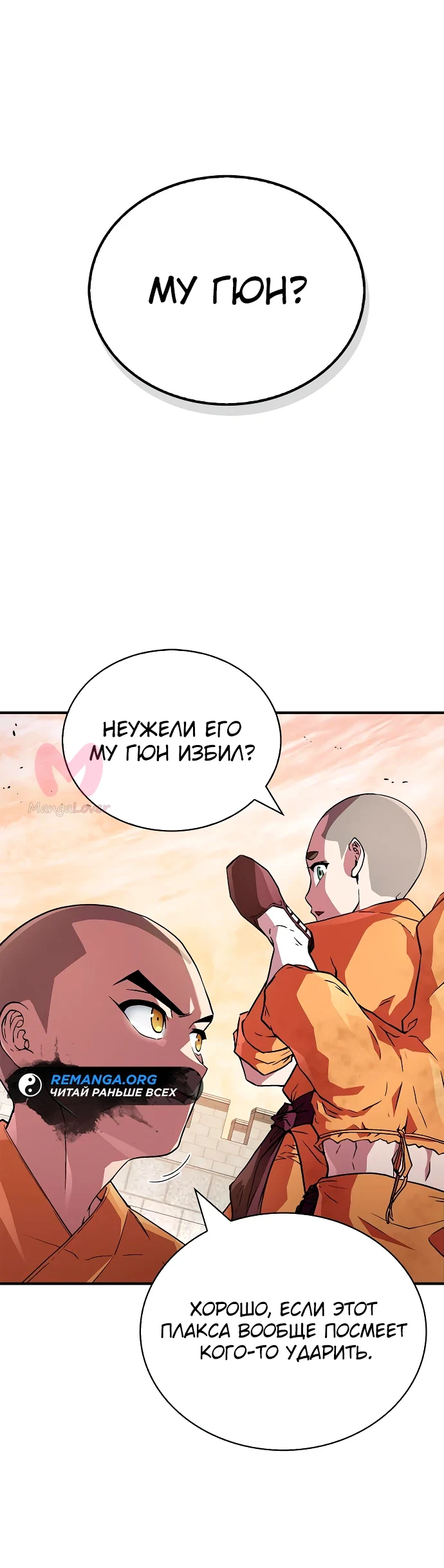Гениальный тренер боевых искусств — Глава 10, страница 1