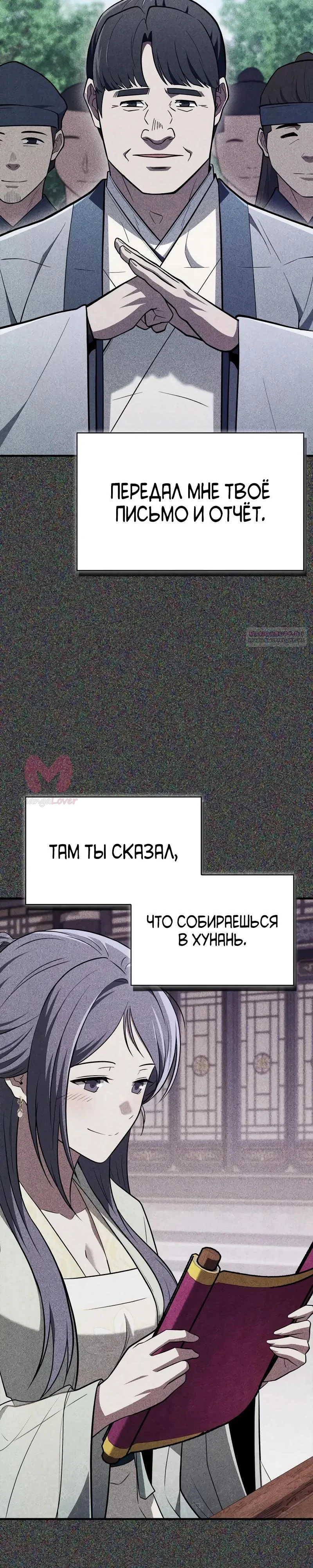 Гениальный тренер боевых искусств — Глава 102, страница 22