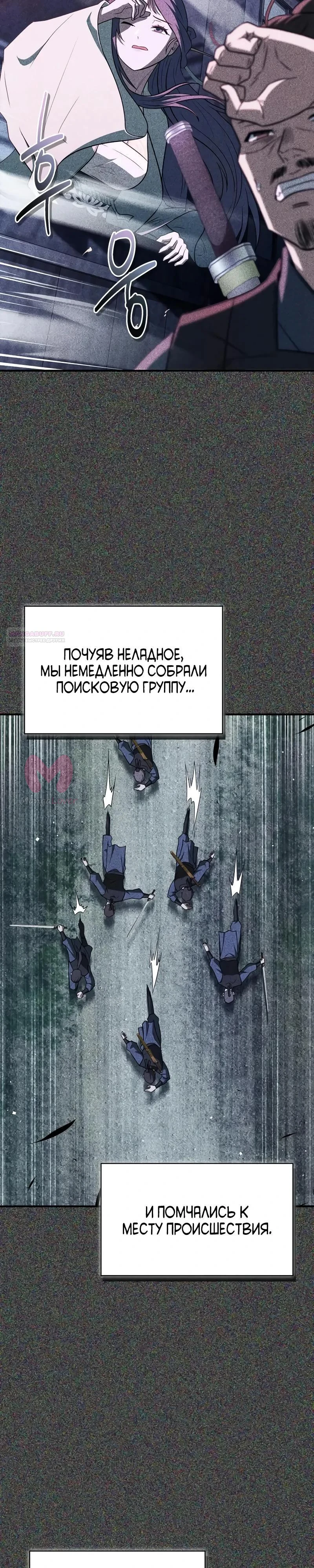 Гениальный тренер боевых искусств — Глава 102, страница 26