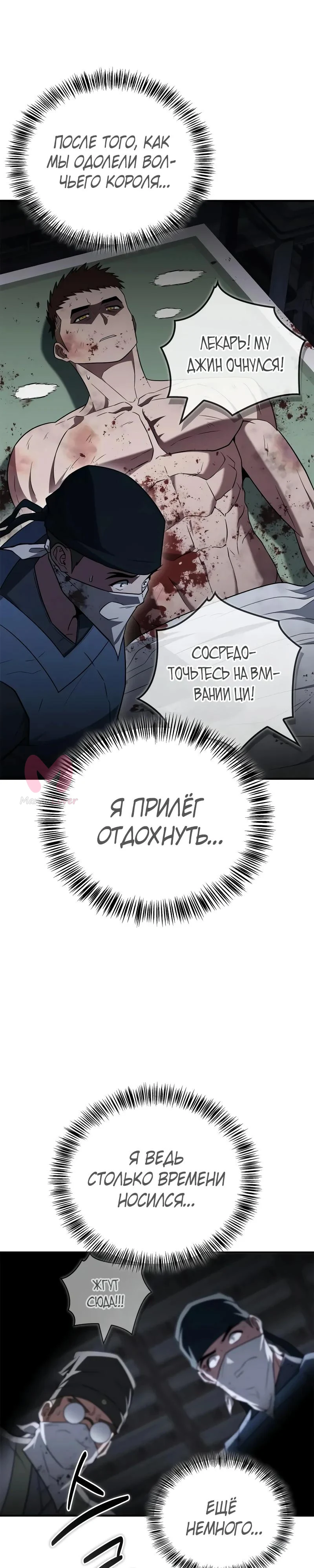 Гениальный тренер боевых искусств — Глава 102, страница 3