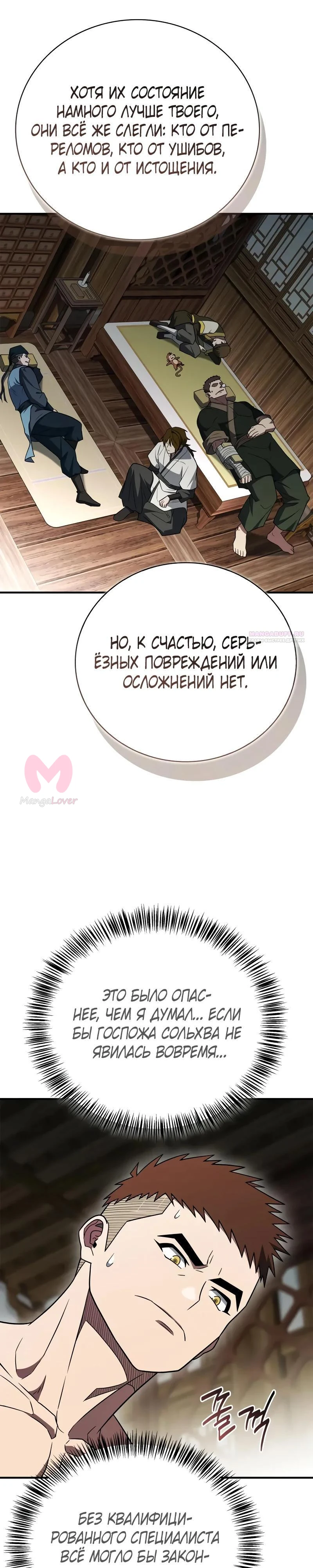 Гениальный тренер боевых искусств — Глава 102, страница 30