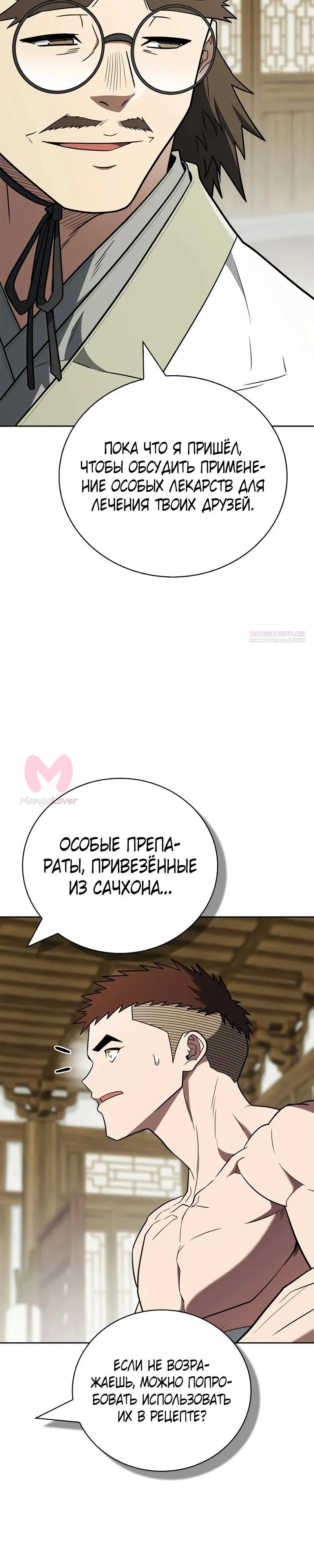 Гениальный тренер боевых искусств — Глава 102, страница 54