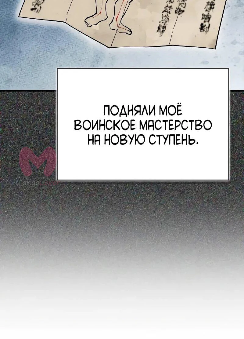 Гениальный тренер боевых искусств — Глава 104, страница 19