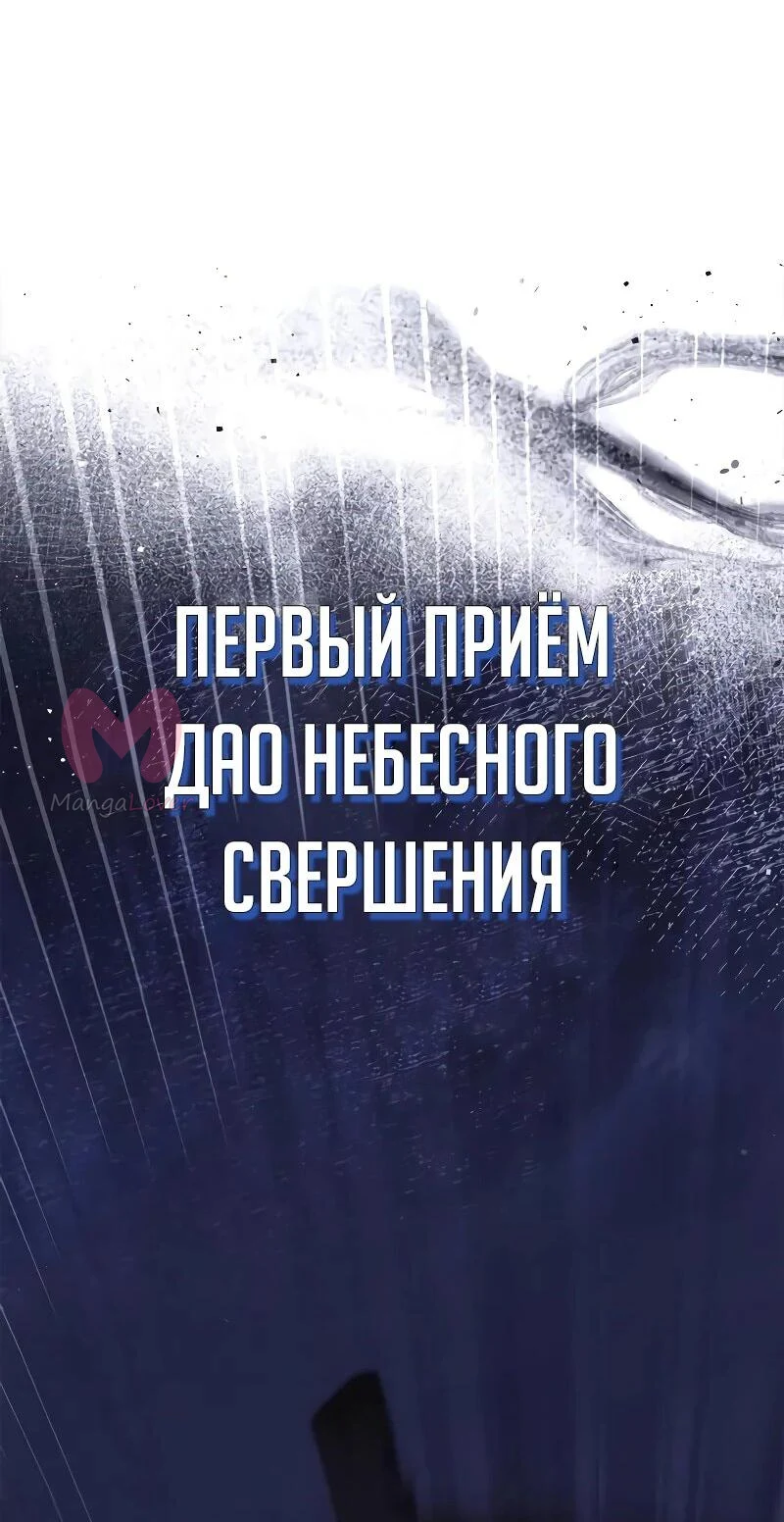 Гениальный тренер боевых искусств — Глава 104, страница 52