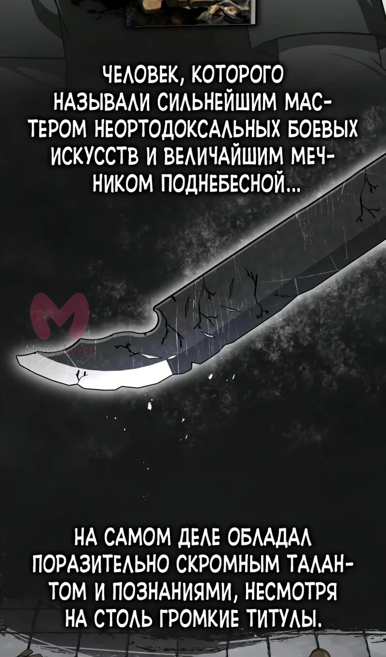 Гениальный тренер боевых искусств — Глава 106, страница 106