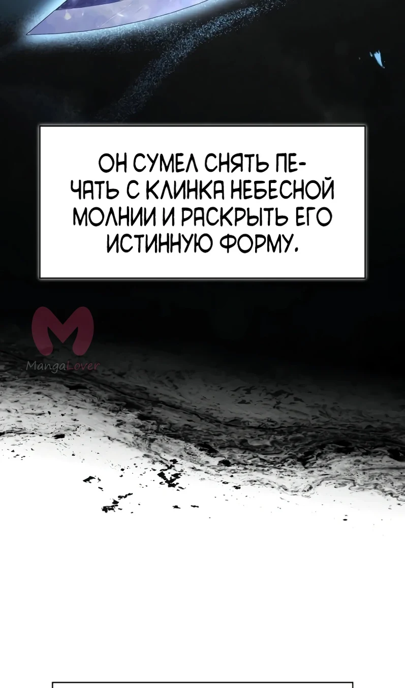 Гениальный тренер боевых искусств — Глава 106, страница 111