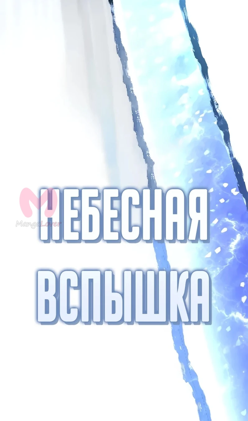 Гениальный тренер боевых искусств — Глава 106, страница 125
