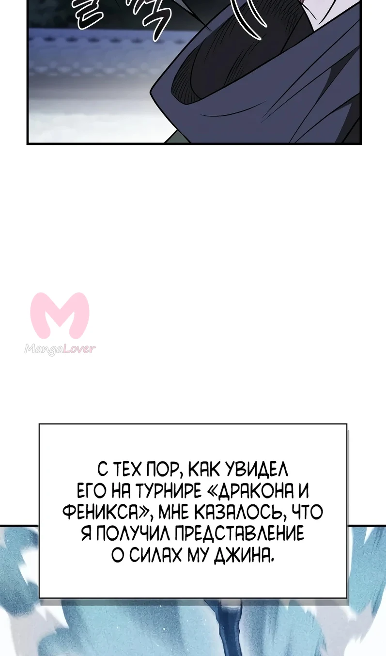 Гениальный тренер боевых искусств — Глава 106, страница 15