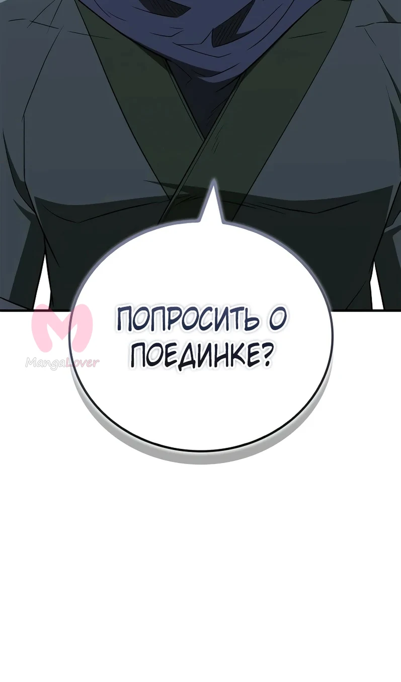 Гениальный тренер боевых искусств — Глава 106, страница 6