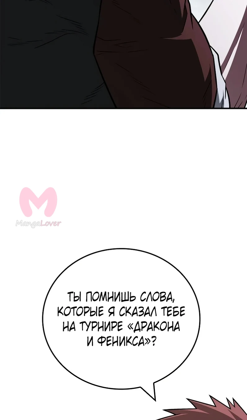 Гениальный тренер боевых искусств — Глава 106, страница 77