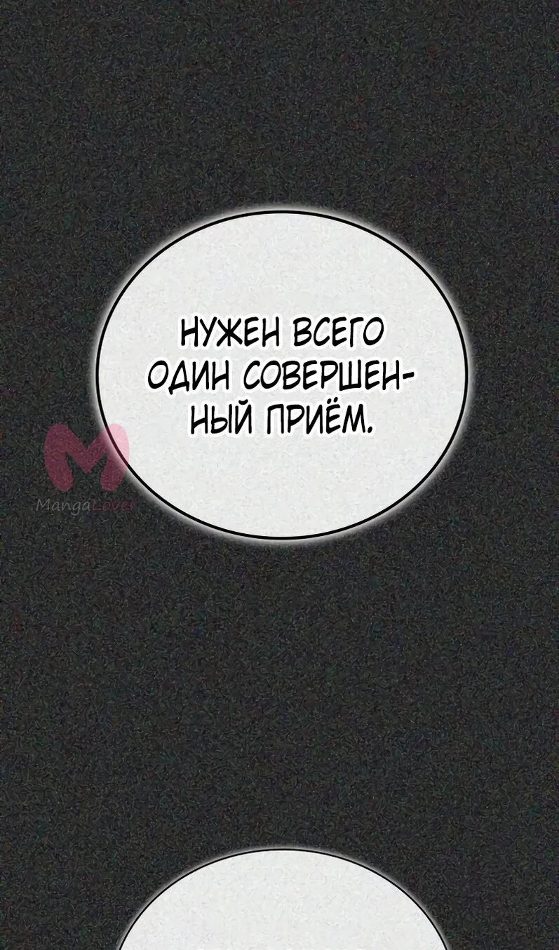 Гениальный тренер боевых искусств — Глава 106, страница 81