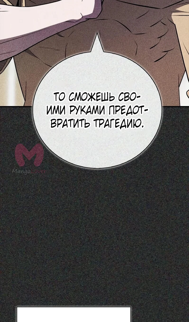 Гениальный тренер боевых искусств — Глава 106, страница 83