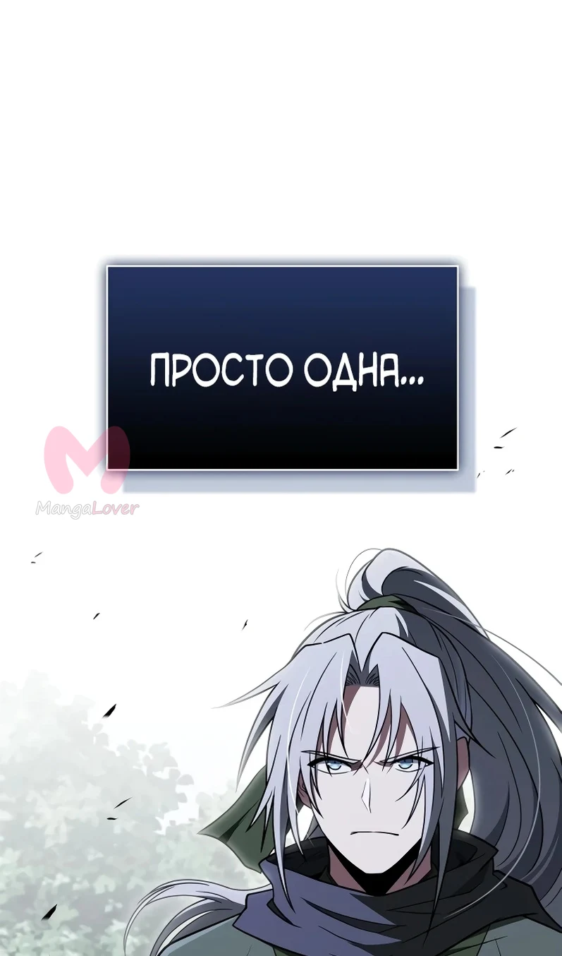 Гениальный тренер боевых искусств — Глава 106, страница 85