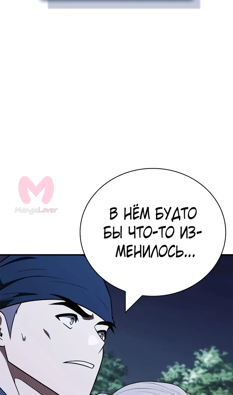 Гениальный тренер боевых искусств — Глава 106, страница 87