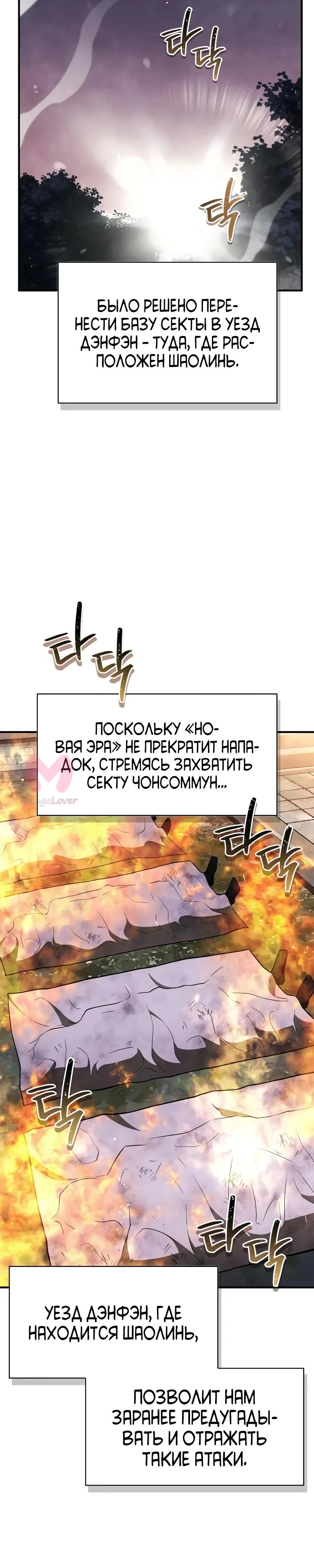 Гениальный тренер боевых искусств — Глава 107, страница 12
