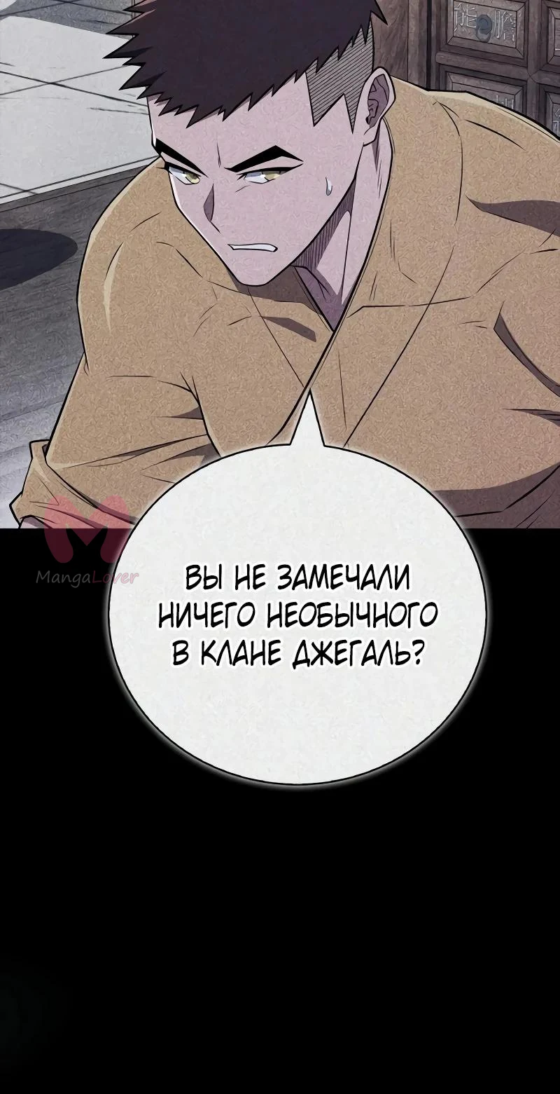 Гениальный тренер боевых искусств — Глава 107, страница 32