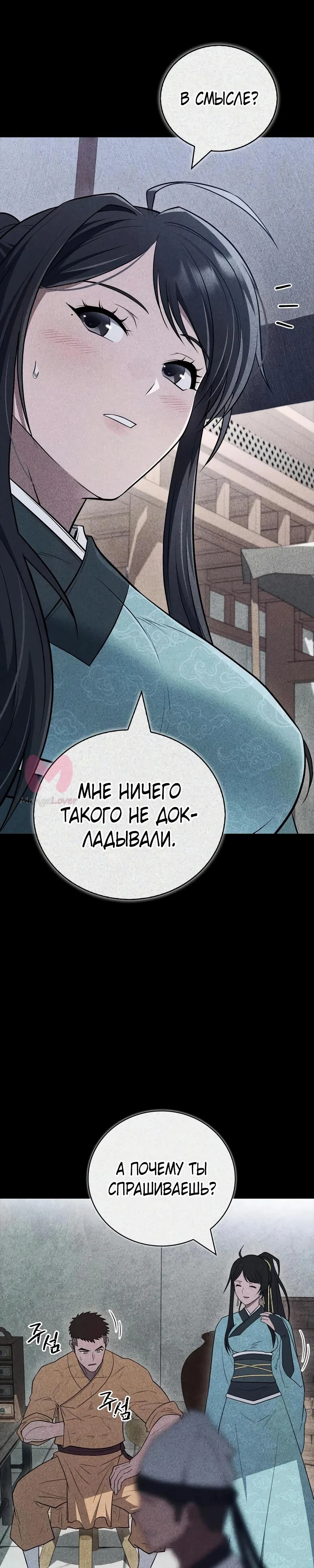 Гениальный тренер боевых искусств — Глава 107, страница 33