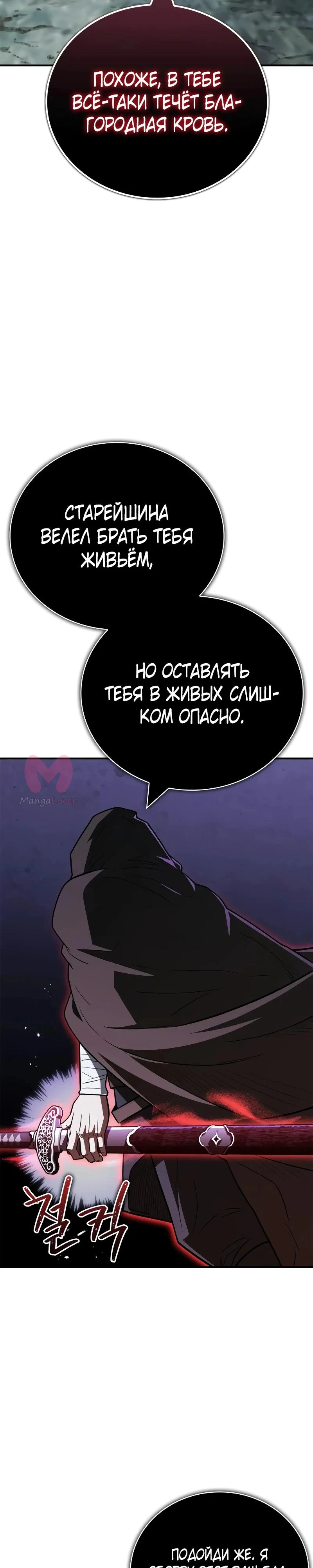 Гениальный тренер боевых искусств — Глава 107, страница 45