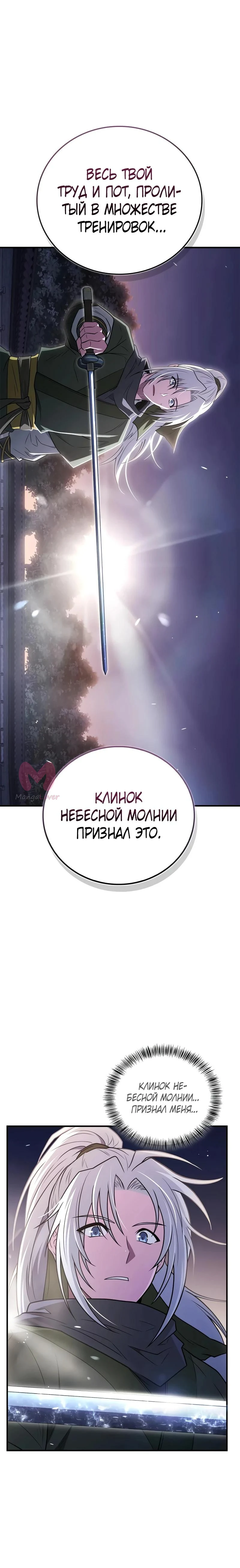 Гениальный тренер боевых искусств — Глава 107, страница 8