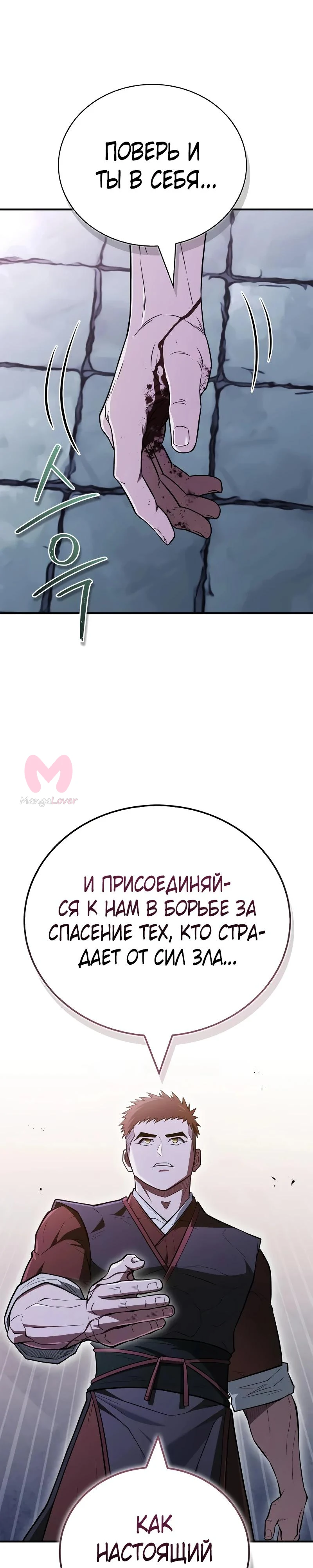 Гениальный тренер боевых искусств — Глава 107, страница 9