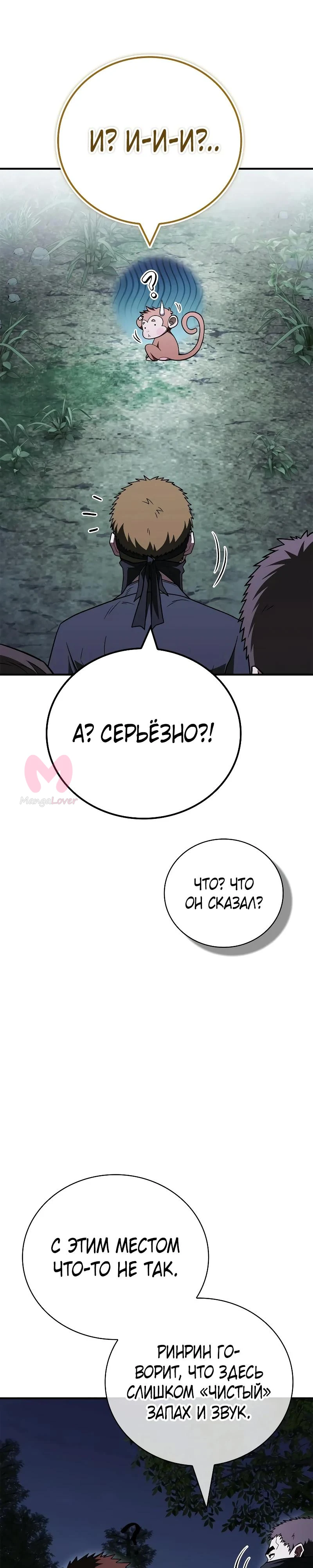 Гениальный тренер боевых искусств — Глава 108, страница 21