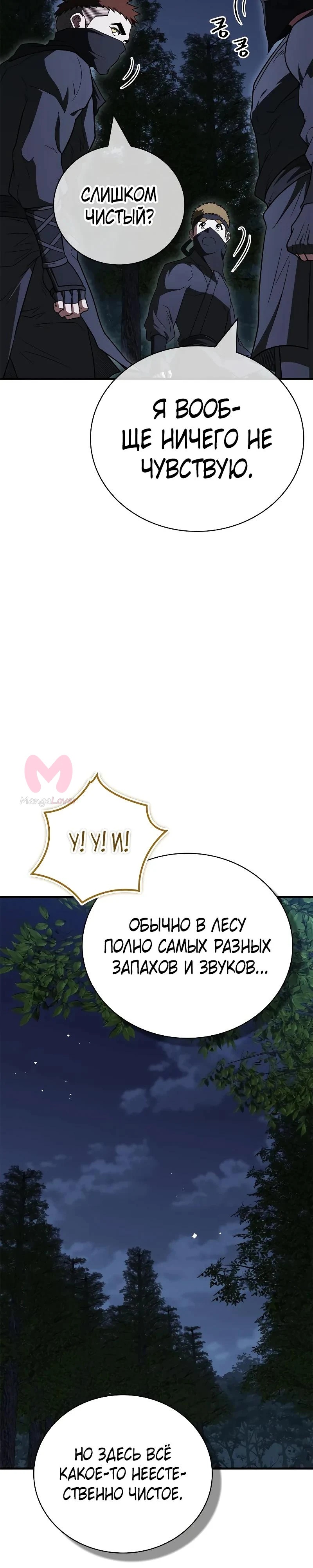 Гениальный тренер боевых искусств — Глава 108, страница 22