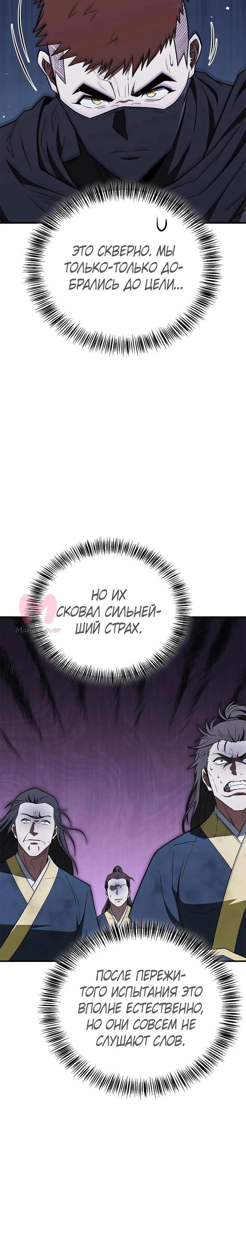 Гениальный тренер боевых искусств — Глава 108, страница 37