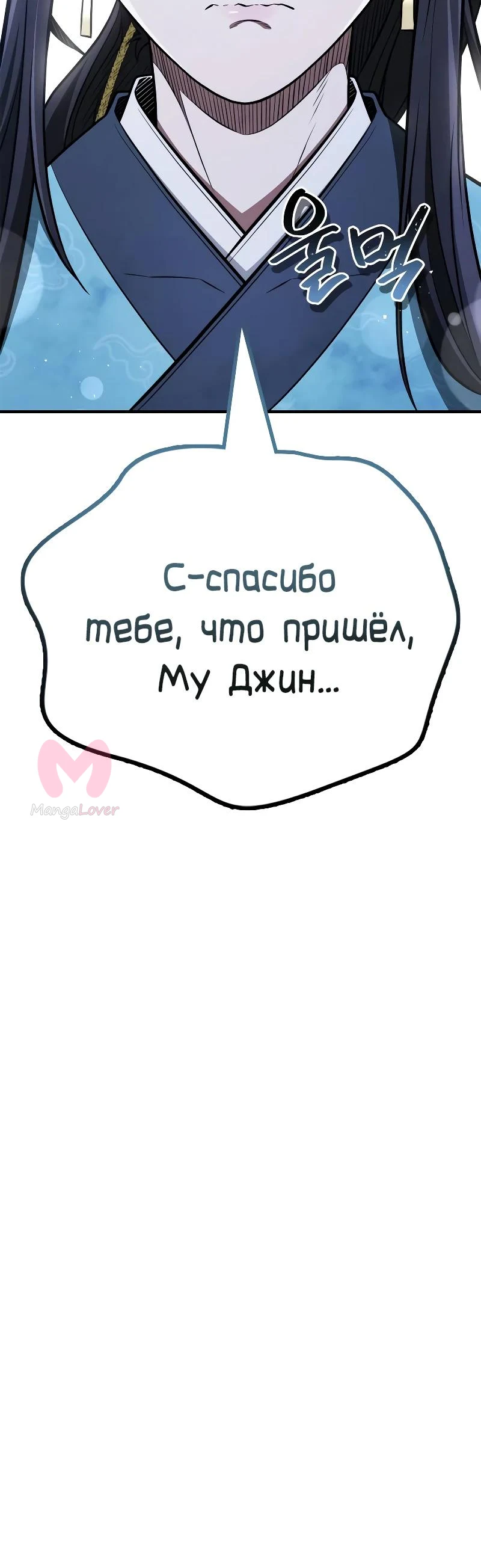 Гениальный тренер боевых искусств — Глава 108, страница 45