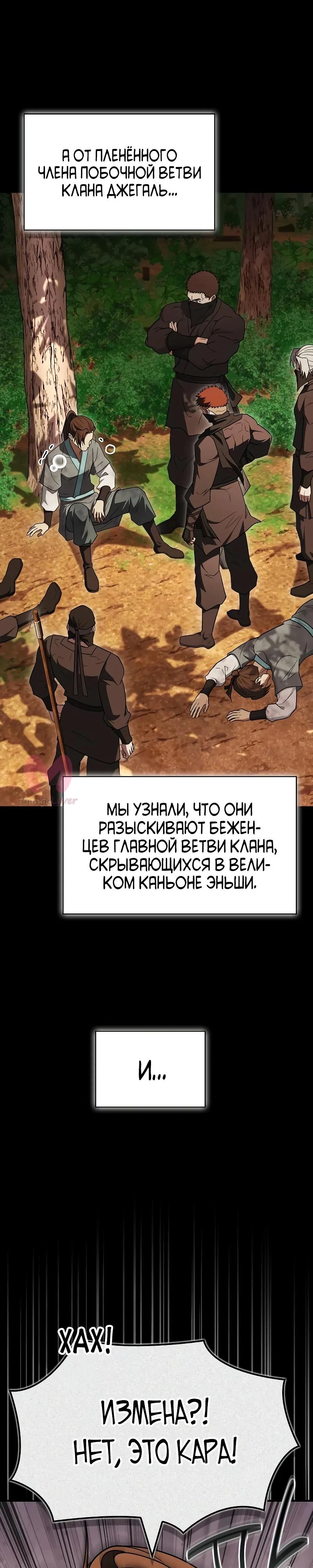 Гениальный тренер боевых искусств — Глава 108, страница 7