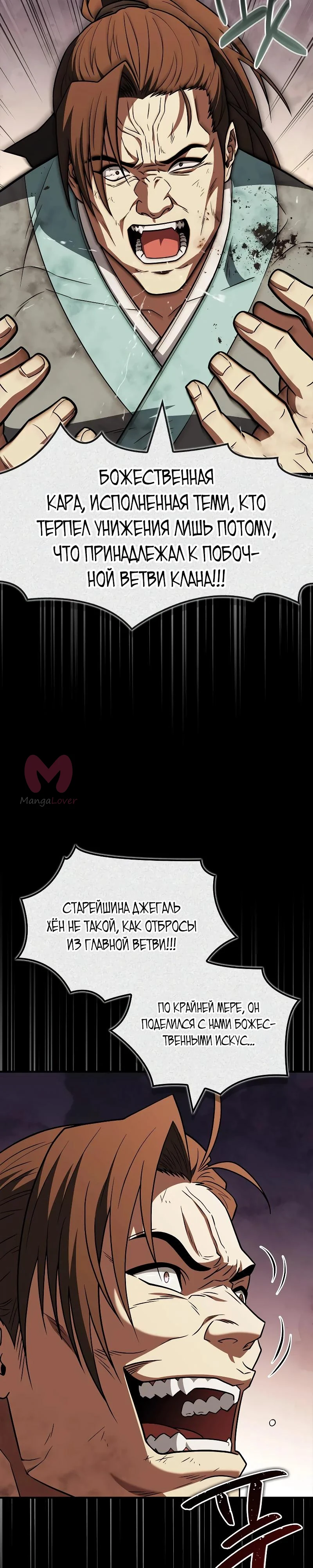 Гениальный тренер боевых искусств — Глава 108, страница 8