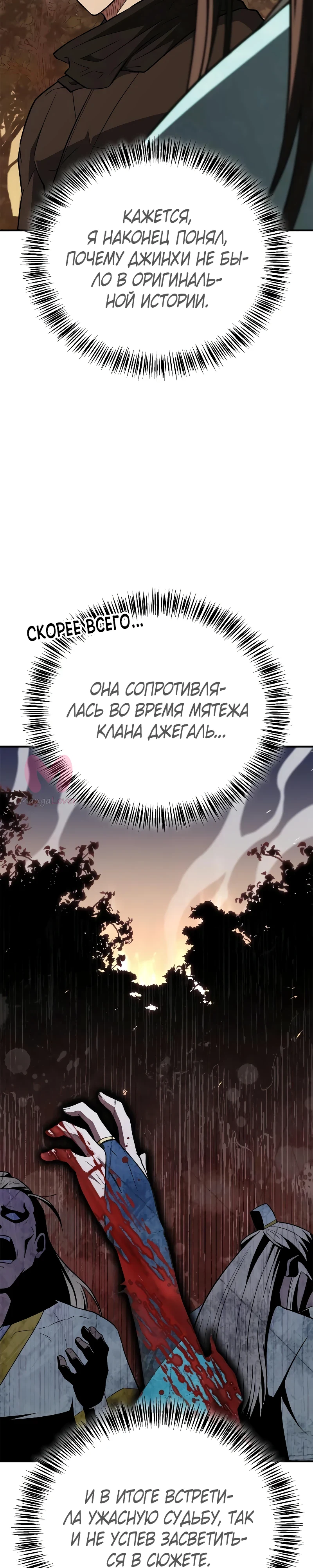 Гениальный тренер боевых искусств — Глава 109, страница 18