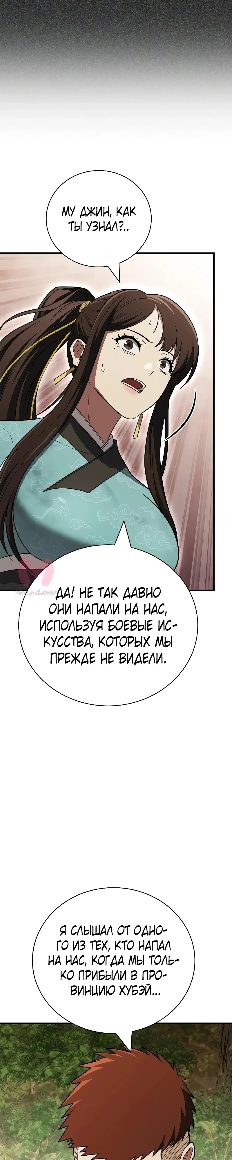 Гениальный тренер боевых искусств — Глава 109, страница 26