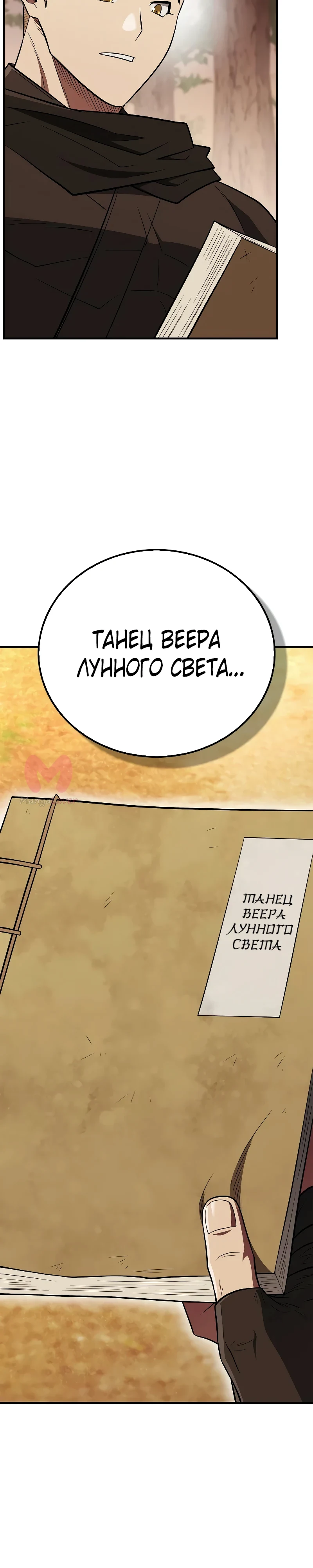 Гениальный тренер боевых искусств — Глава 109, страница 29