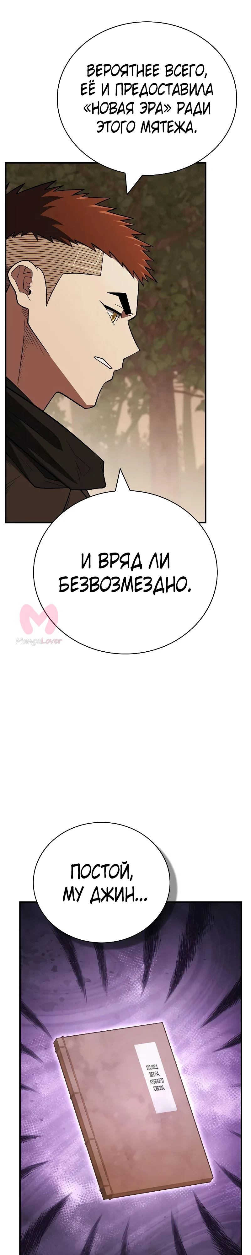 Гениальный тренер боевых искусств — Глава 109, страница 31