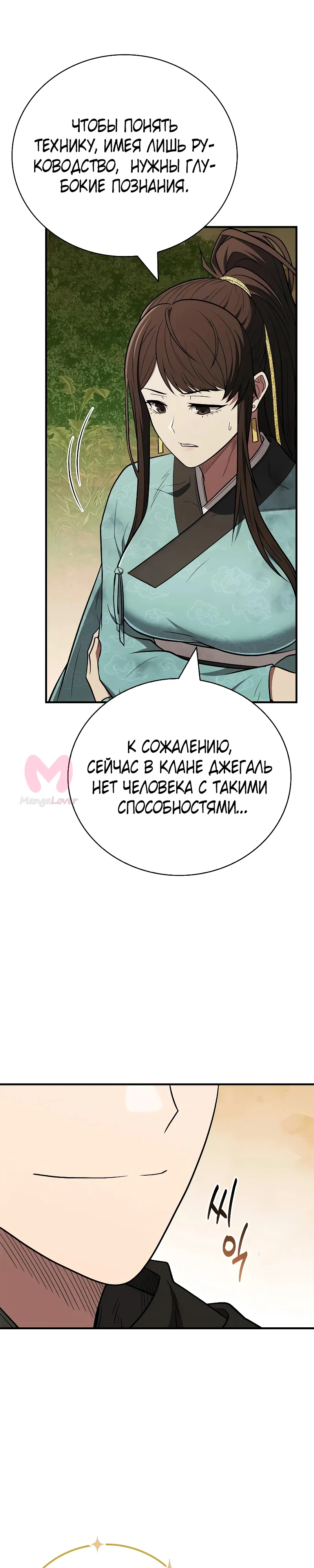 Гениальный тренер боевых искусств — Глава 109, страница 33