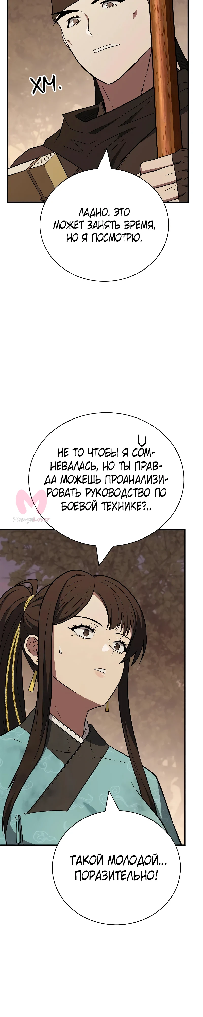 Гениальный тренер боевых искусств — Глава 109, страница 37