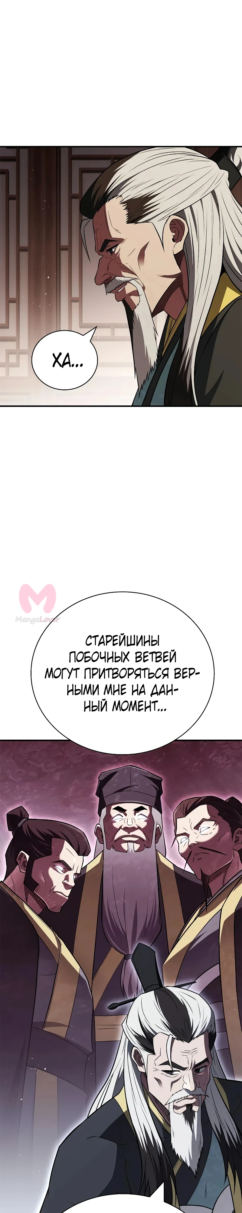 Гениальный тренер боевых искусств — Глава 109, страница 9
