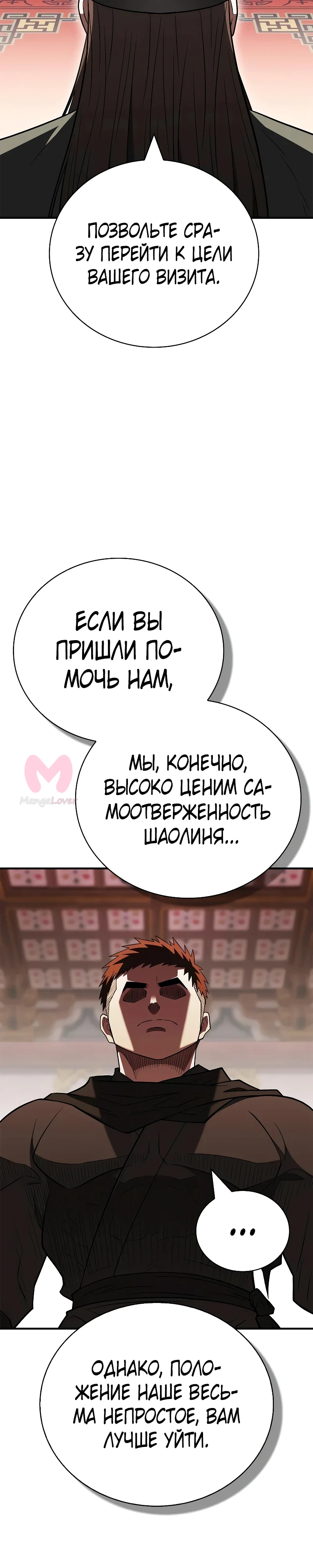 Гениальный тренер боевых искусств — Глава 110, страница 12