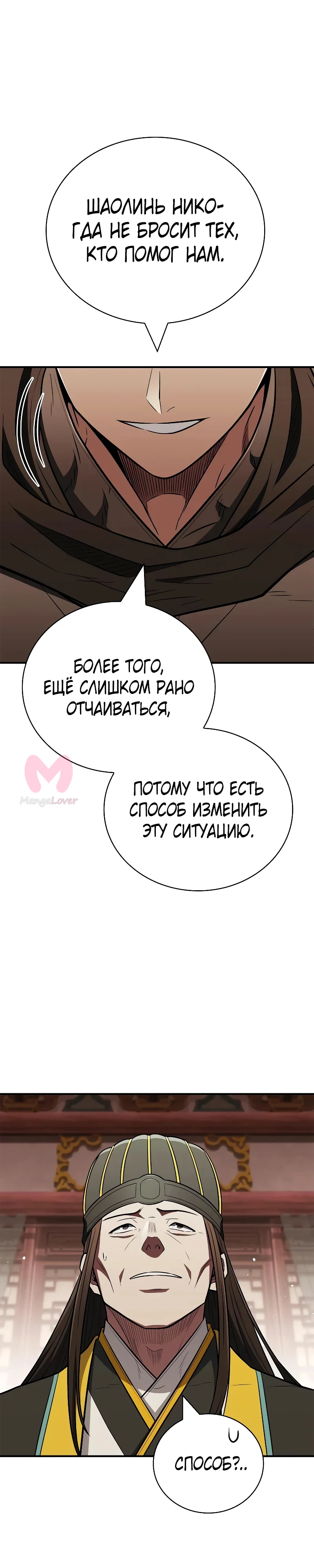Гениальный тренер боевых искусств — Глава 110, страница 13