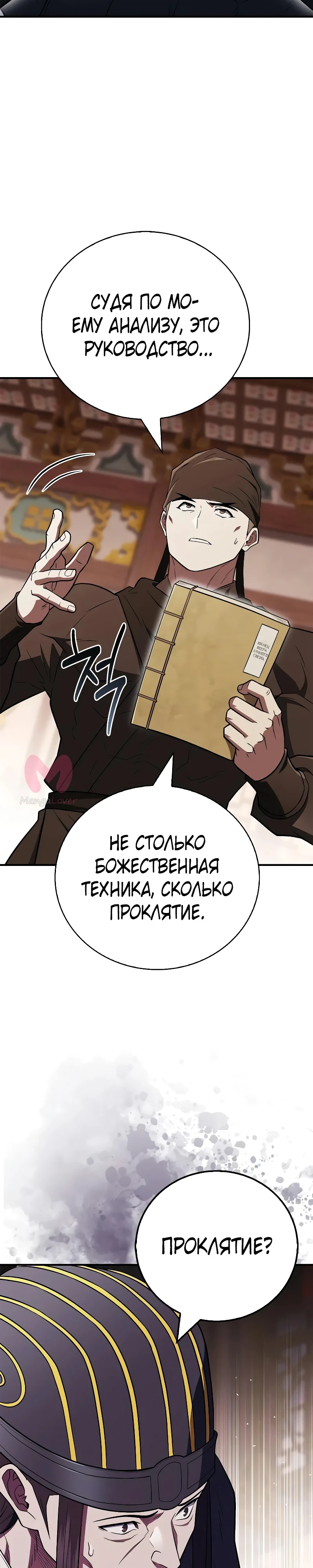 Гениальный тренер боевых искусств — Глава 110, страница 17