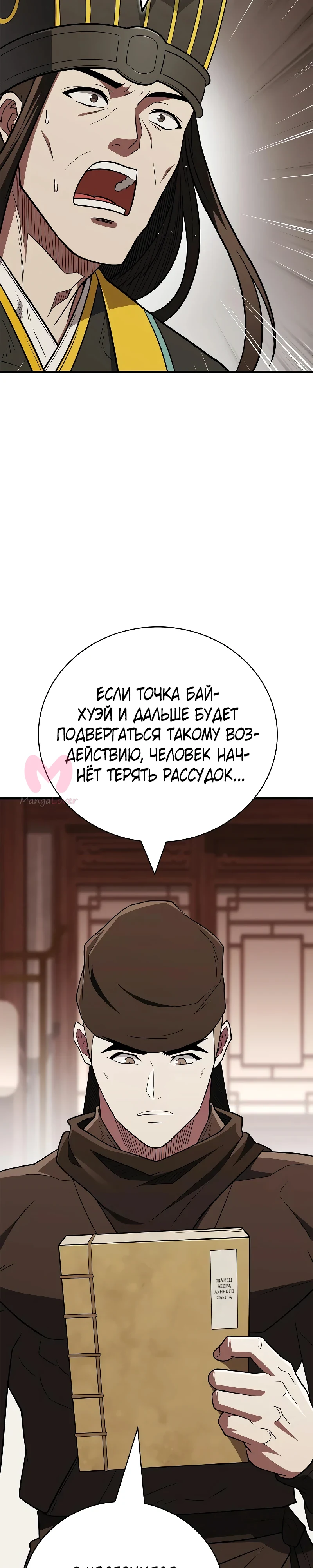 Гениальный тренер боевых искусств — Глава 110, страница 22