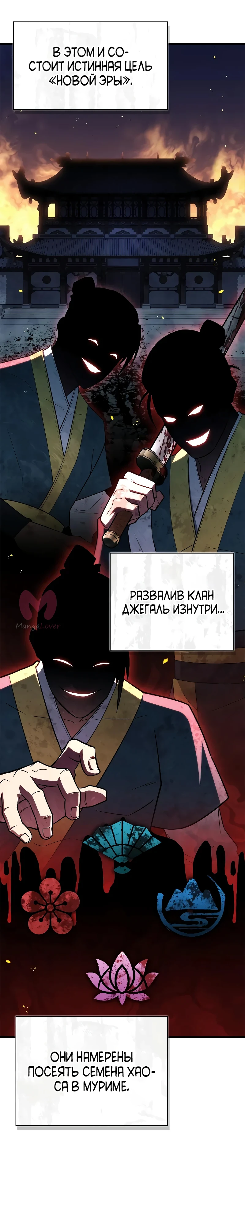 Гениальный тренер боевых искусств — Глава 110, страница 27