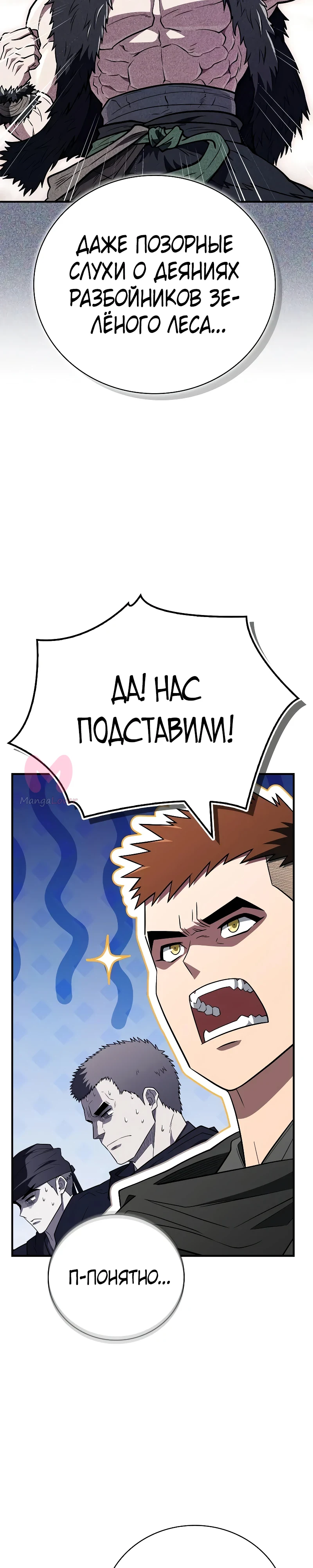 Гениальный тренер боевых искусств — Глава 110, страница 29
