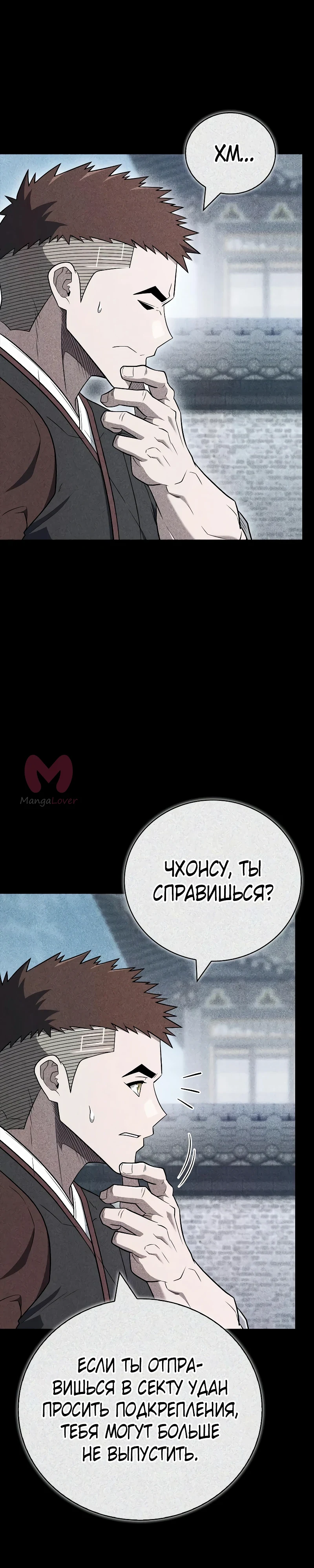 Гениальный тренер боевых искусств — Глава 110, страница 46