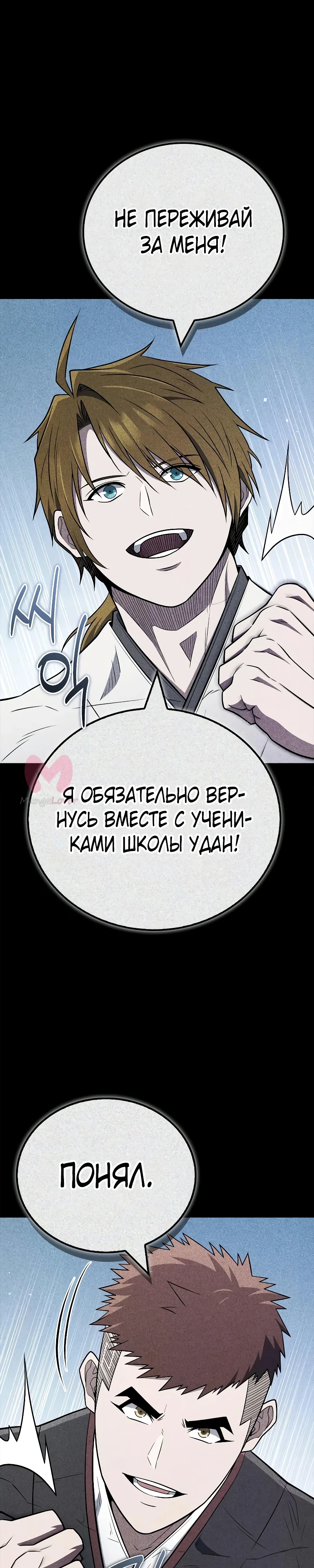 Гениальный тренер боевых искусств — Глава 110, страница 47