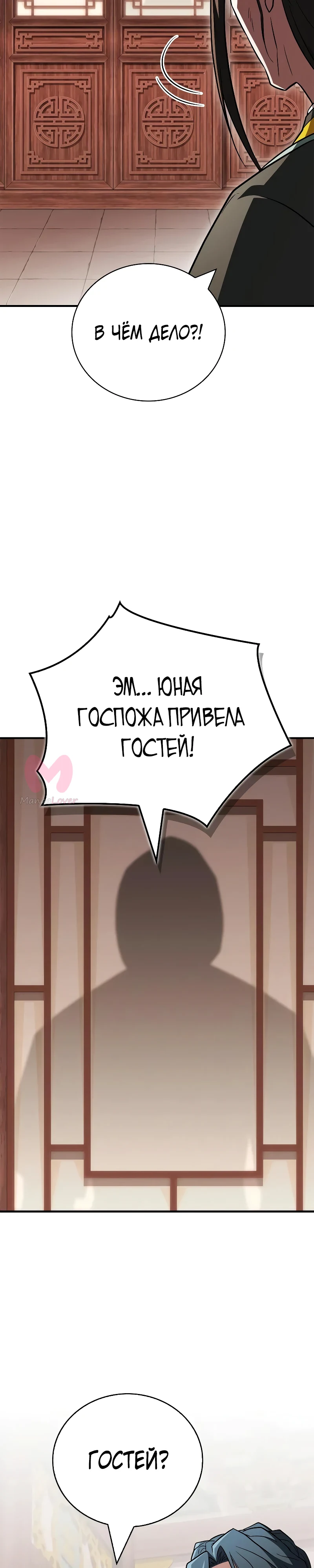 Гениальный тренер боевых искусств — Глава 110, страница 7