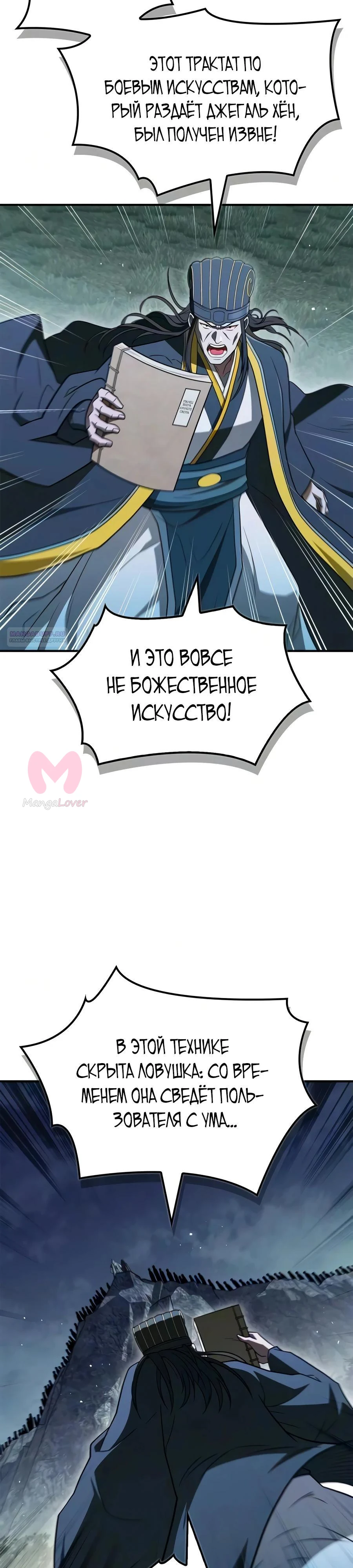 Гениальный тренер боевых искусств — Глава 111, страница 34