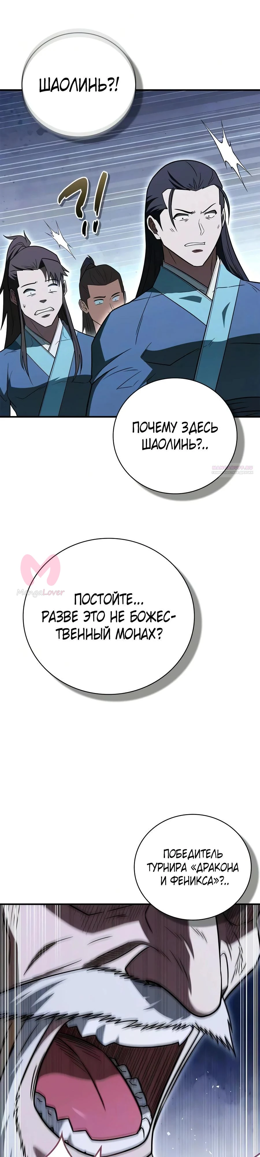 Гениальный тренер боевых искусств — Глава 111, страница 38